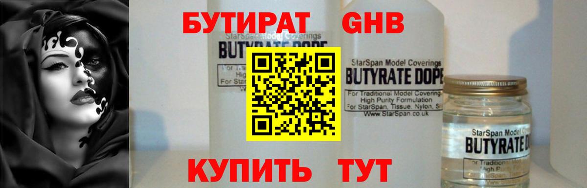 Курган  Бутират оксибутират  Вход с VPN 