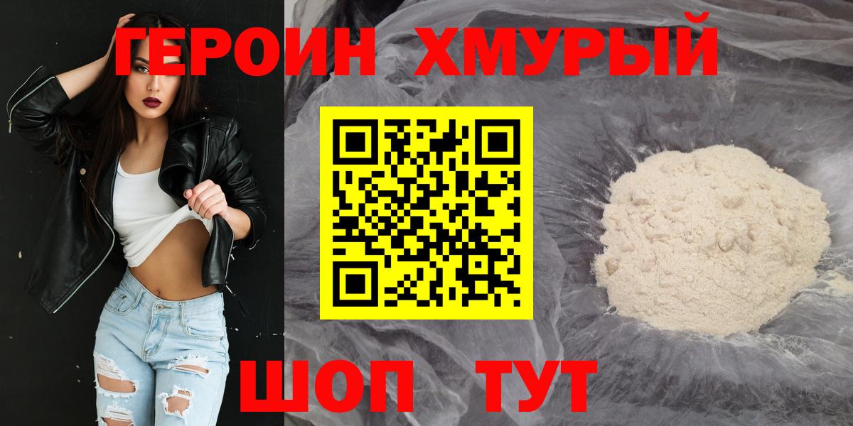 Героин белый Курган