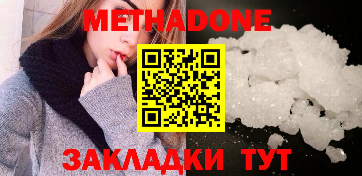 Метадон methadone  Вход с VPN  shop наркотические препараты  Курган 