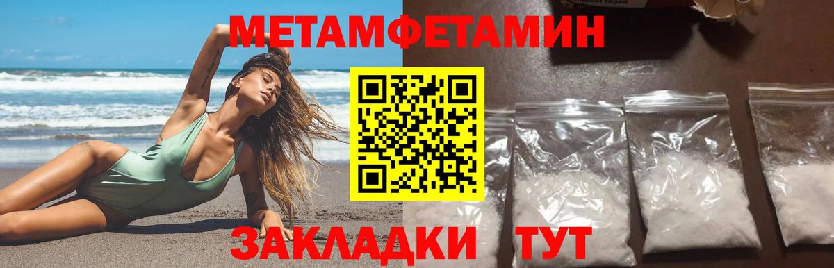 МЕТАМФЕТАМИН  Вход с VPN  Курган  Первитин Methamphetamine 