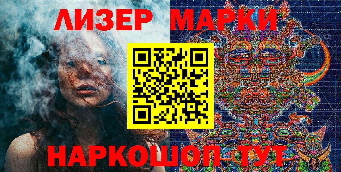 Наркотические марки 1500мкг Курган