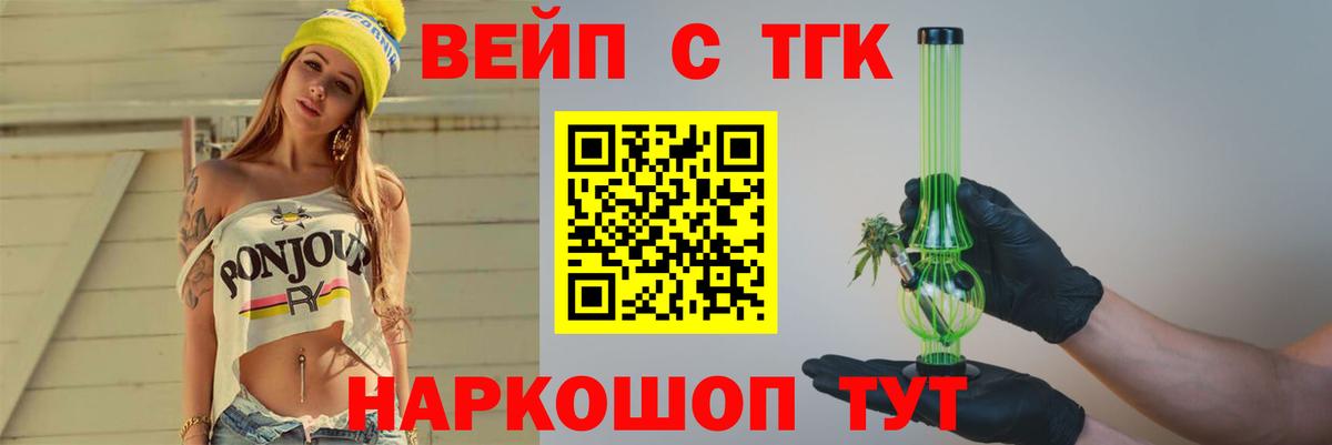 ТГК Wax  ТГК вейп с тгк  Курган  Вход с VPN 